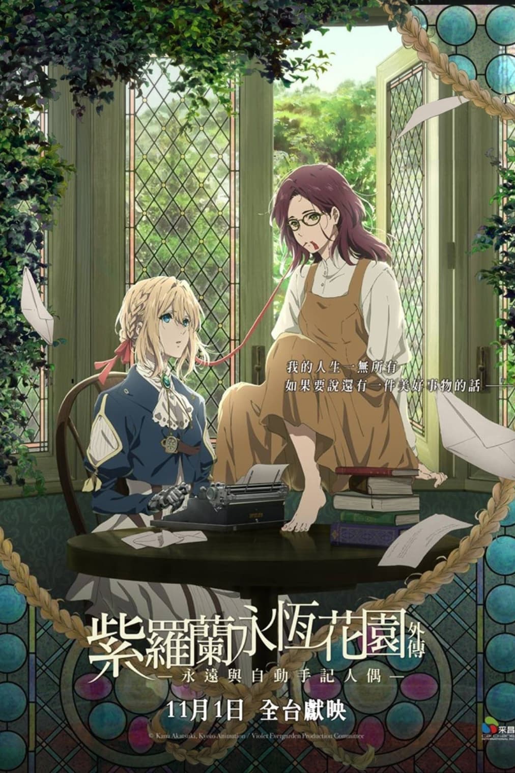 Violet Evergarden Gaiden: Eternidade e a Boneca de Automemória