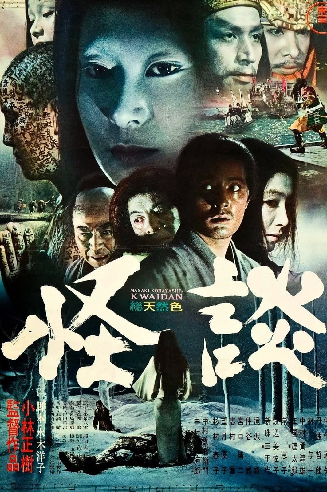 Kwaidan: As Quatro Faces do Medo