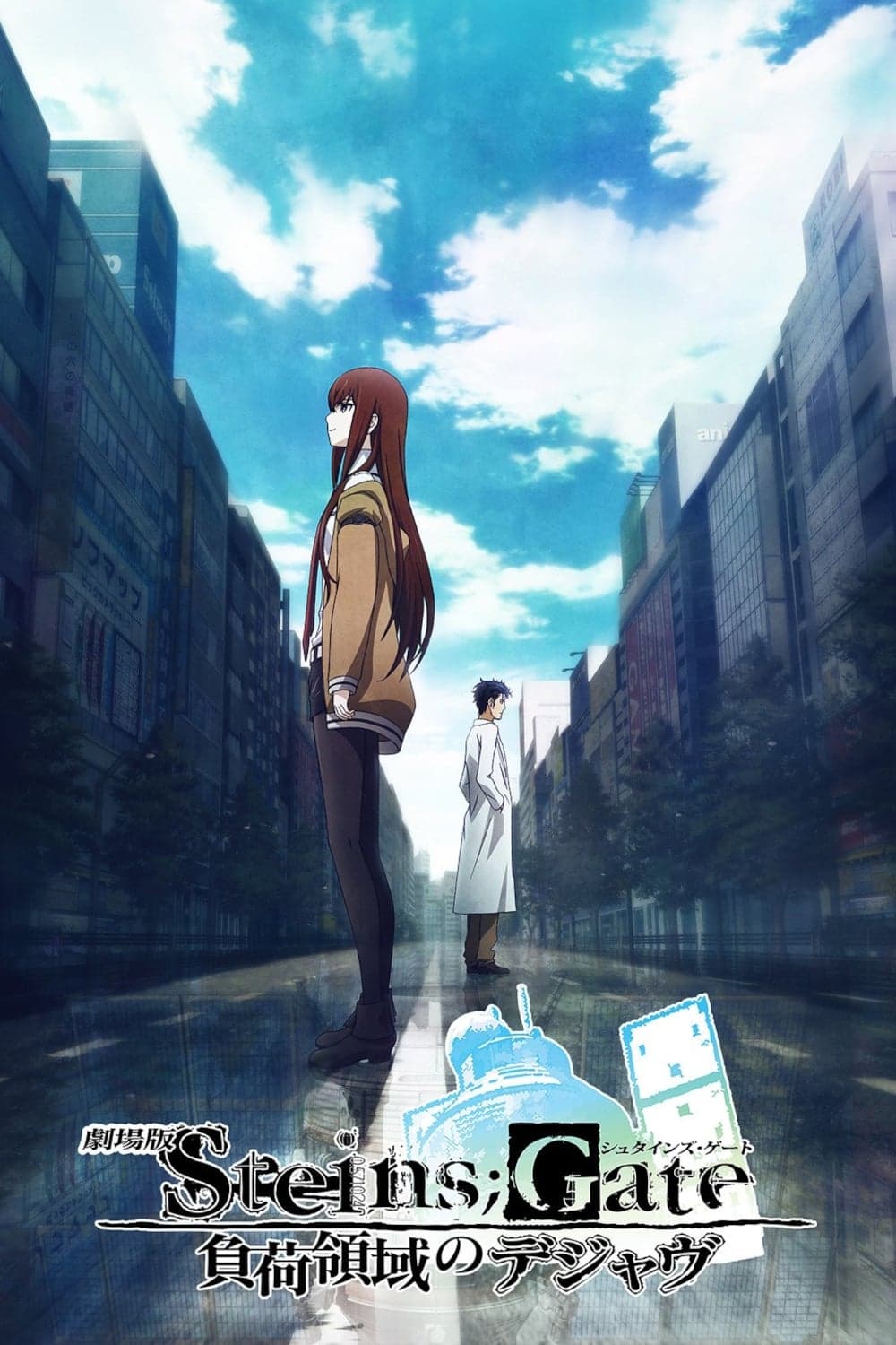 Steins;Gate The Movie – Load Region of Déjà Vu