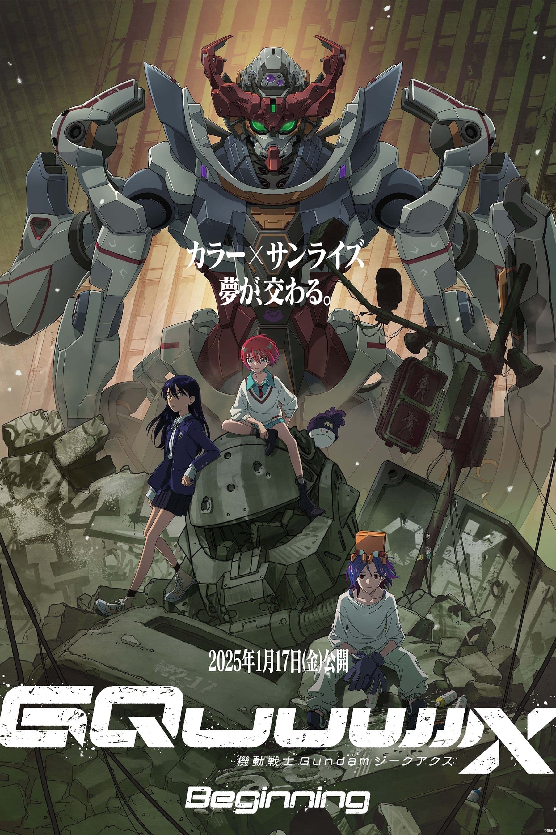 Mobile Suit Gundam GQuuuuuuX -Beginning-