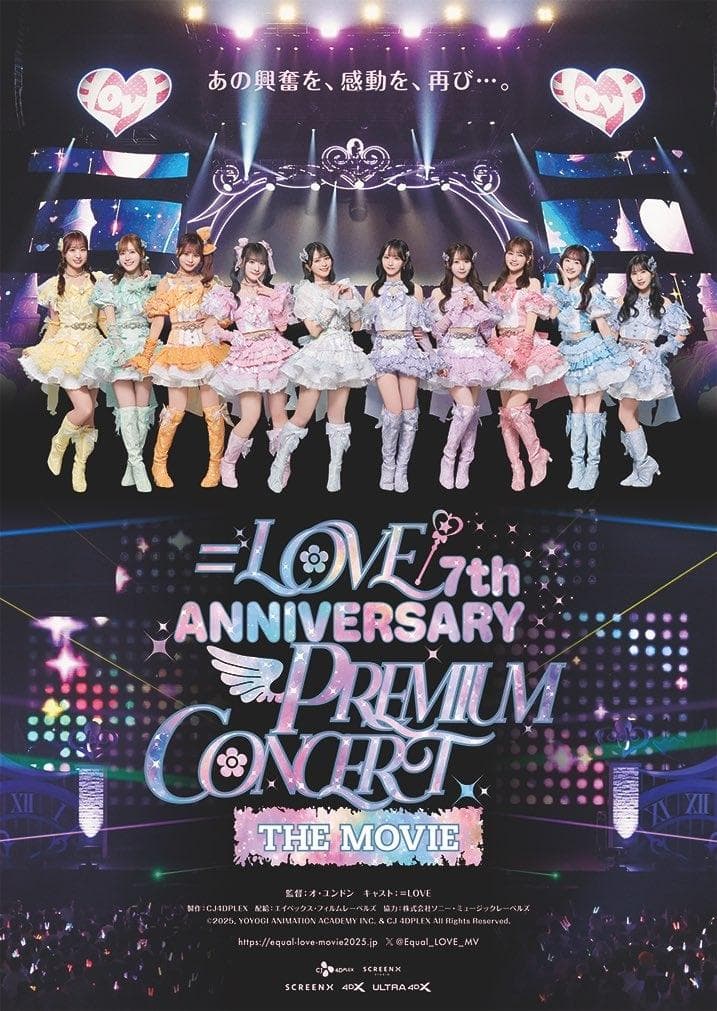 ＝LOVE 7th ANNIVERSARY PREMIUM CONCERT THE MOVIE